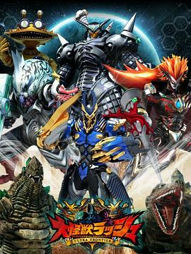 大怪兽RUSH超级边境