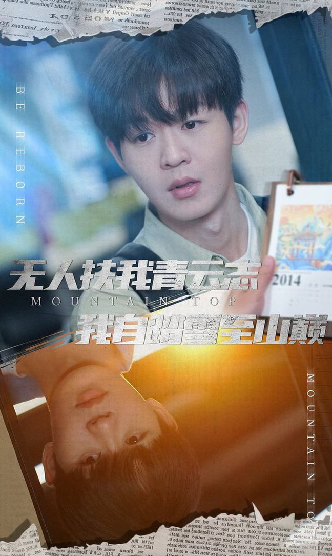 无人扶我青云志我自踏雪至山巅名动天下之家事难休