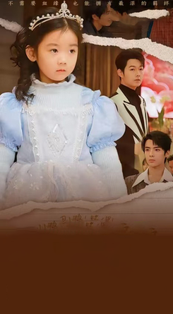 丑小鸭路人甲哥哥们抱她回家天降福宝之吉星高照