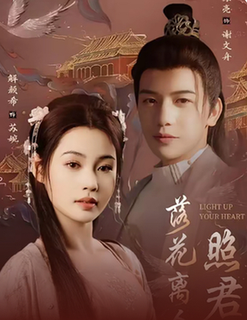 落花离人照君心嫁给首辅后要风得雨