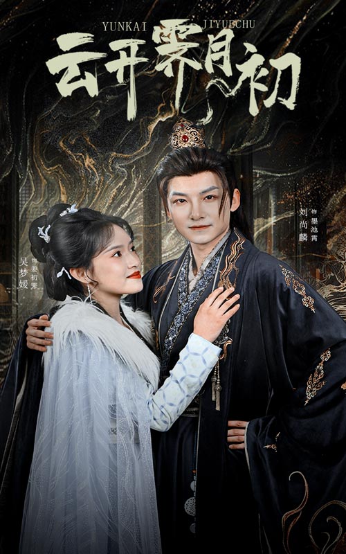 云开霁月初嫡女柔弱又超凶