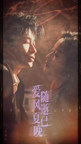 爱随风逝夏已晚午夜巴黎没有你