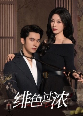 绯色过浓离婚后攀高枝