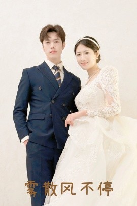 雾散风不停春风不渡有情人