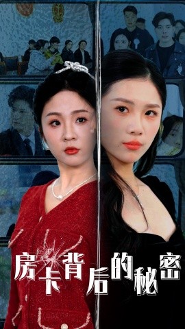 房卡背后的秘密监控里的第三人