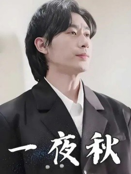 一夜秋陆少宠妻如命