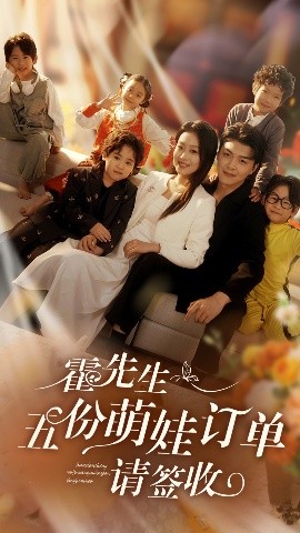 霍先生五份萌娃订单请签收