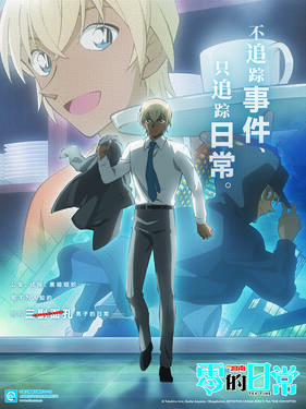 名侦探柯南零的日常国语版