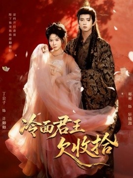 冷面君王欠收拾陛下，娘娘又读档了