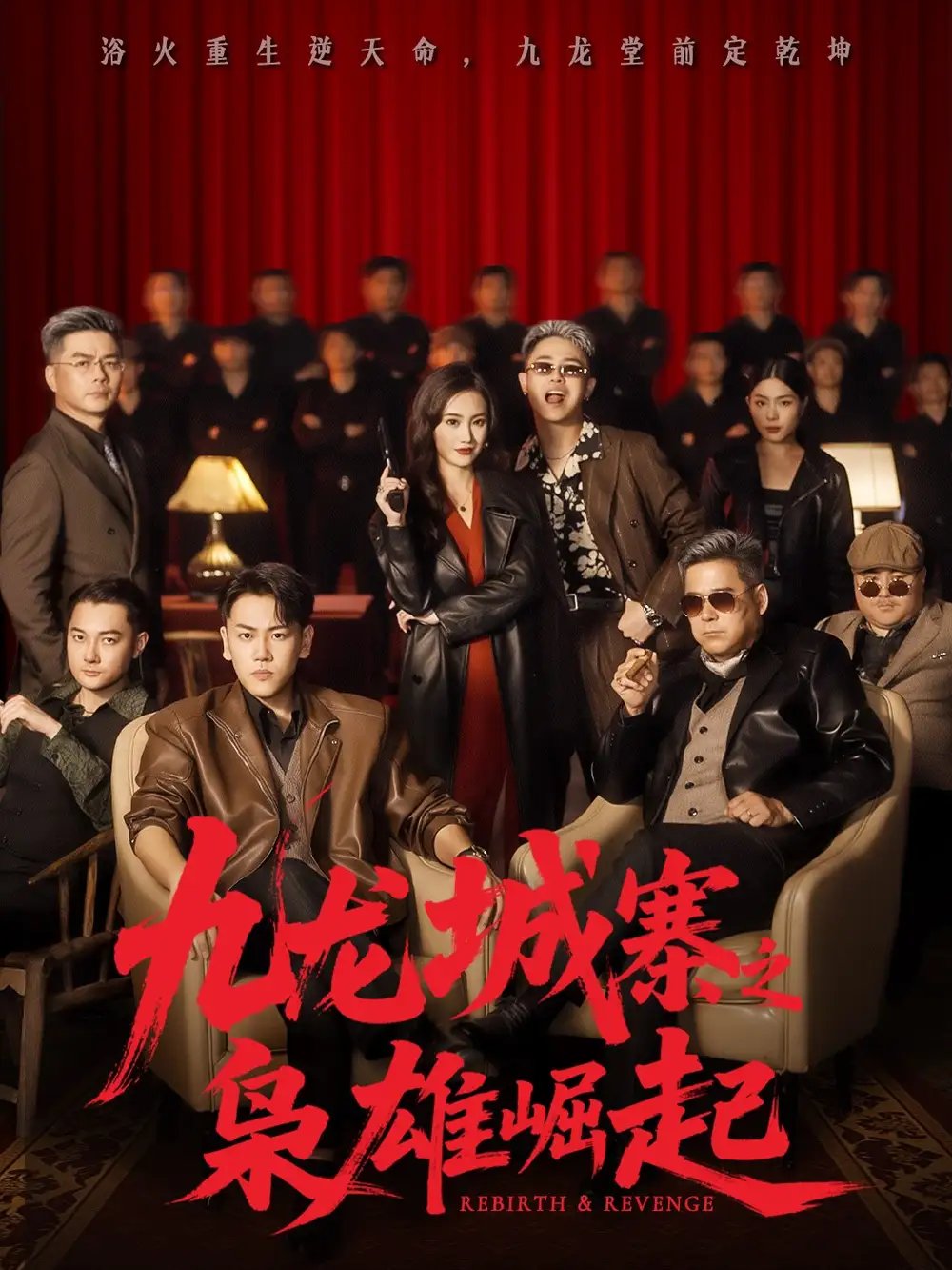 九龙城寨之枭雄崛起九龙局中局