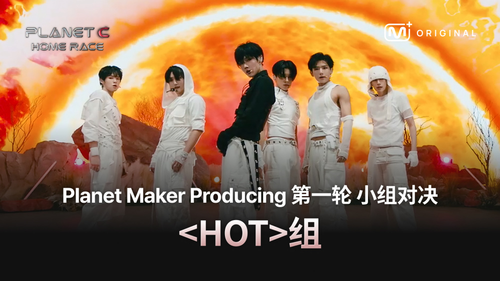 PLANETC：HOMERACE