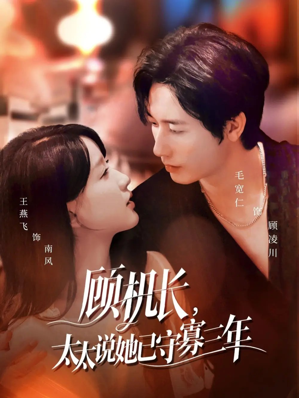 顾机长，太太说她已守寡三年许你晴空万里