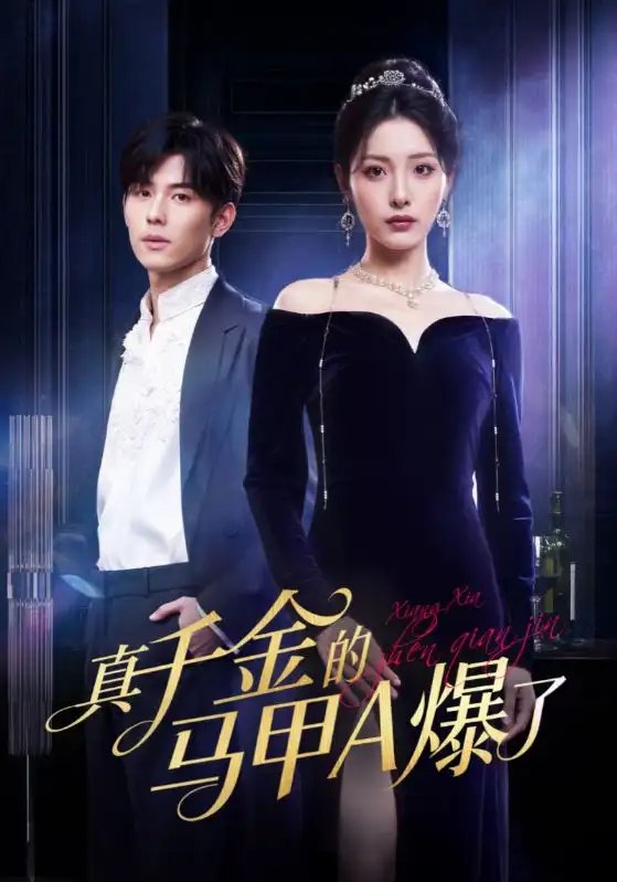 真千金的马甲A爆了桑家有女灼耀归来