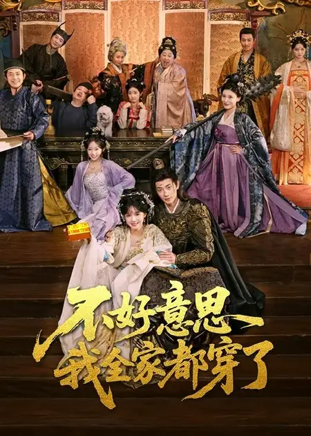 不好意思我全家都穿了