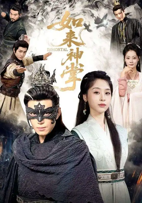 如来神掌一掌出世定天下