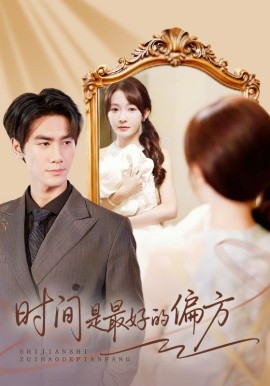 时间是最好的偏方凌家大小姐不干了