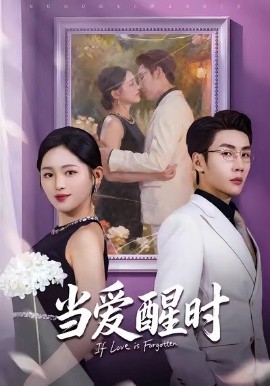 当爱醒时爱在等风不等你