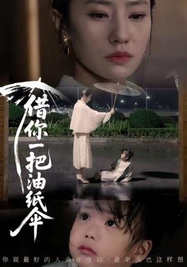 借你一把油纸伞青青我心