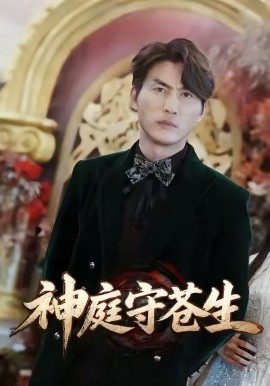 神庭守苍生天神殿