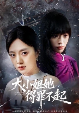 大小姐她得罪不起妹妹你马甲又掉了