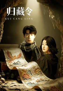 归藏令