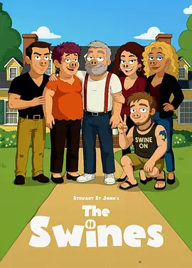 猪门恩怨第二季