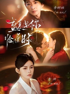 婚夜温柔盛夏遇你恰逢时