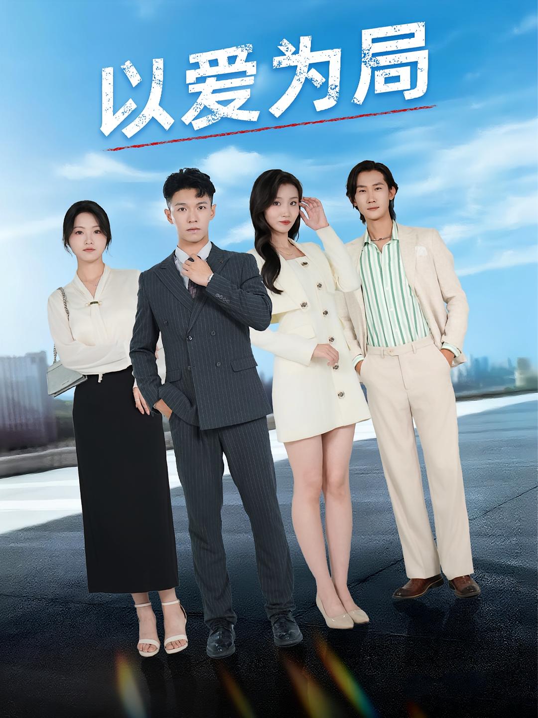 以爱为局，母亲走后才知老婆装穷骗我