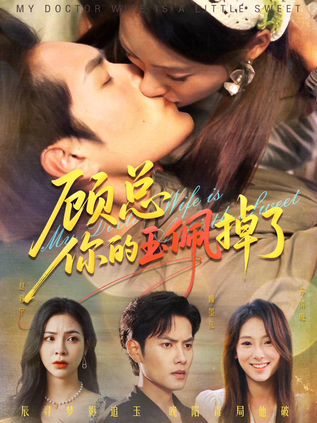 顾总你的玉佩掉了