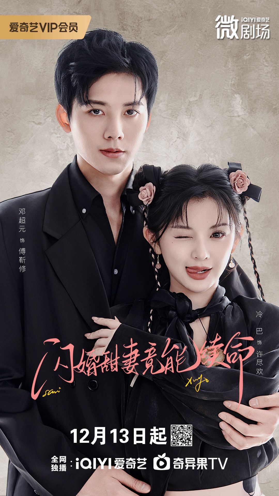 闪婚甜妻竟能续命