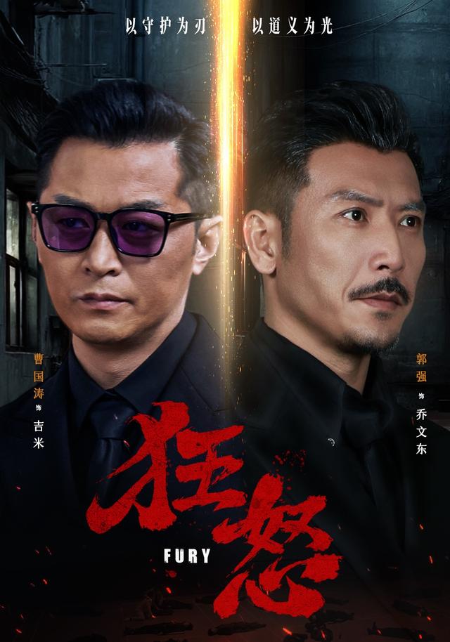 狂怒(短剧)