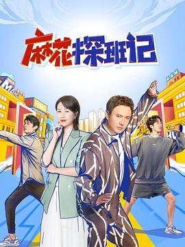 密室大逃脱大神版第五季