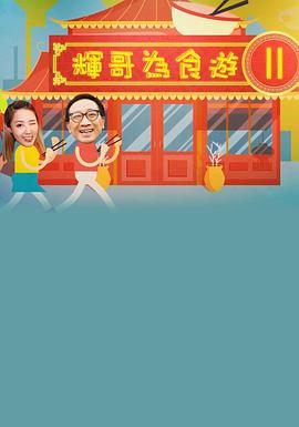 明明白白我的性第一季