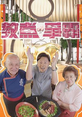 战斗吧爸爸（武林宗师）