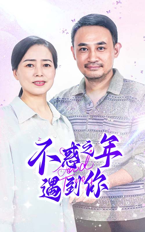 前路漫漫亦灿灿（尘埃里的花朵）