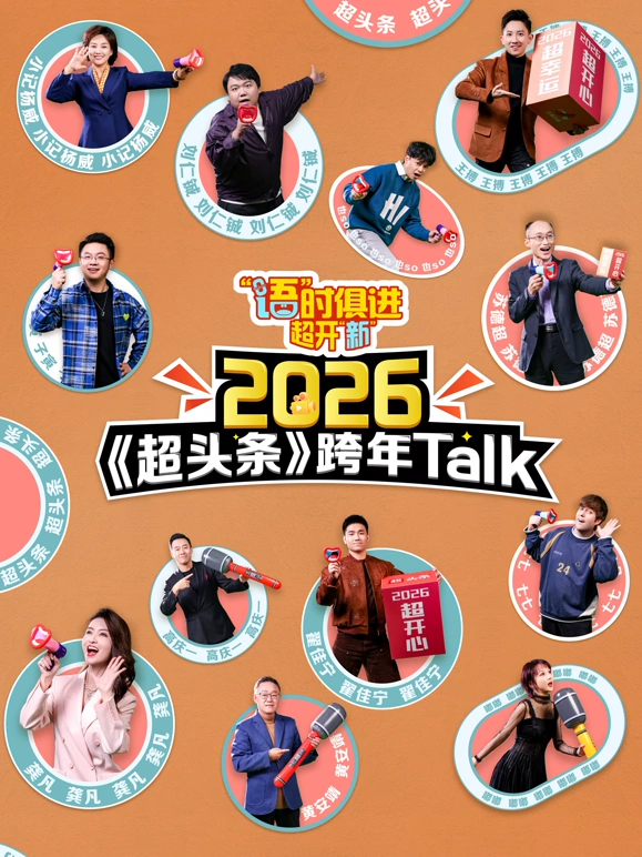 “语”时俱进超开“新”