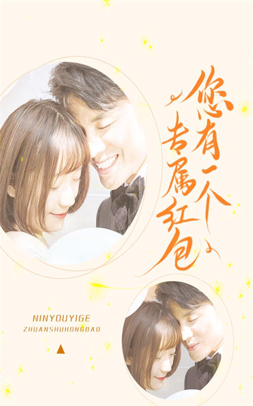 您有一个专属红包