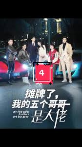 摊牌了我的五个哥哥是大佬