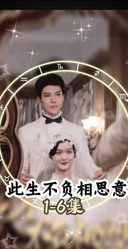 此生不负相思意