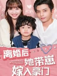 离婚后带崽嫁给千亿霸总