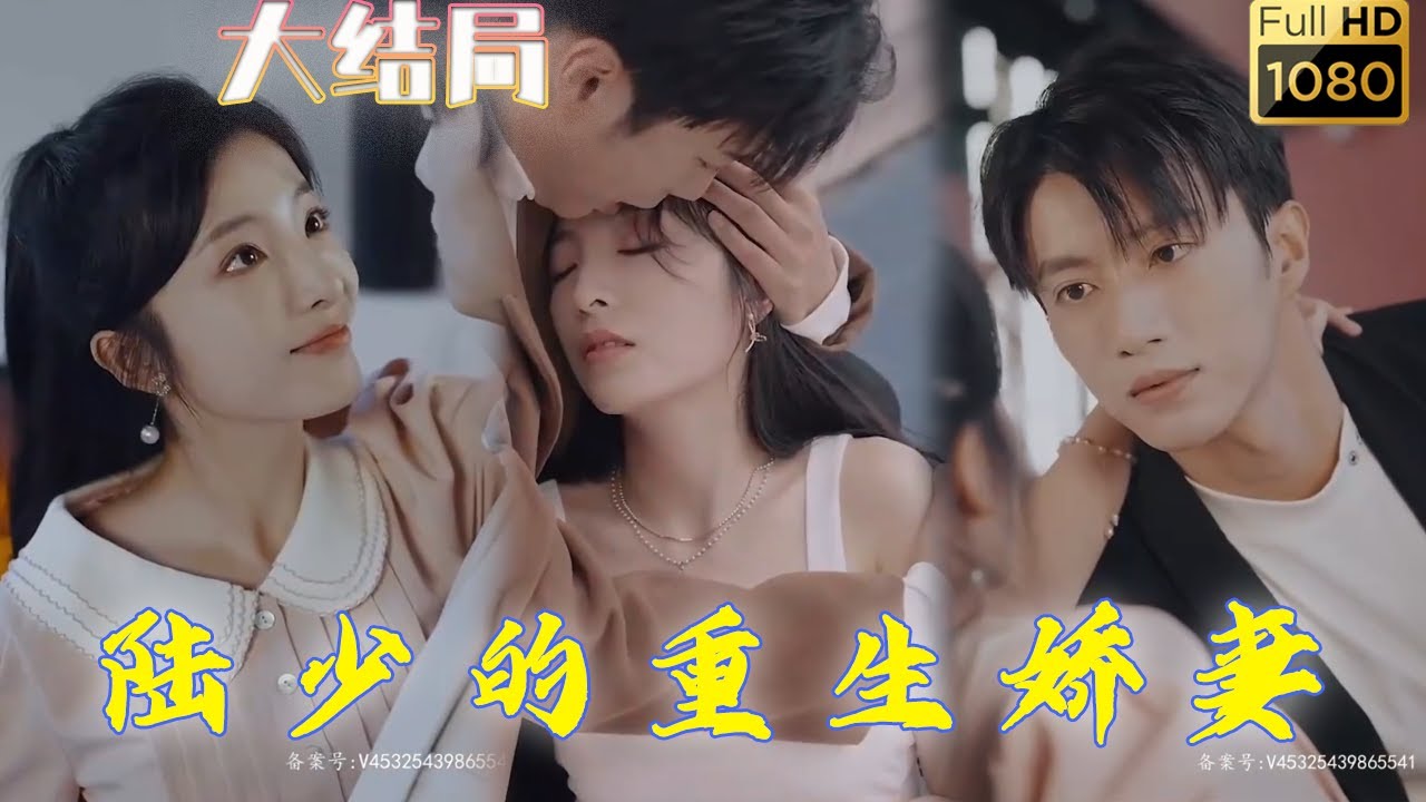 陆少的重生娇妻