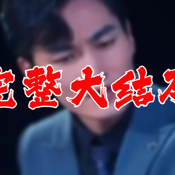 同一天我重启了一万次