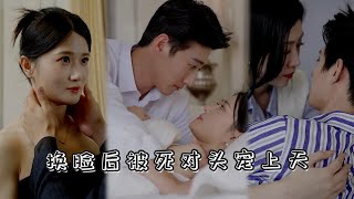 换脸后被死对头宠上天