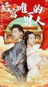 后宫神医太凶猛后宫唯一的男人