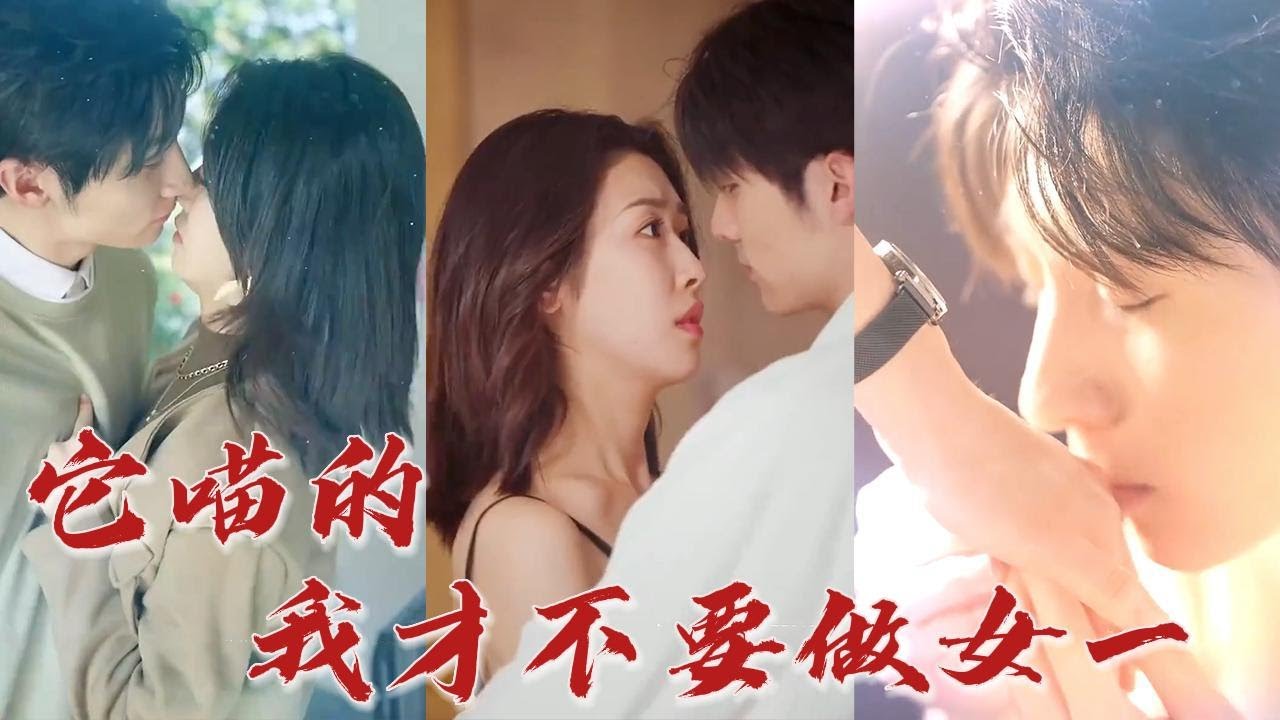 它喵的，我才不要当女一